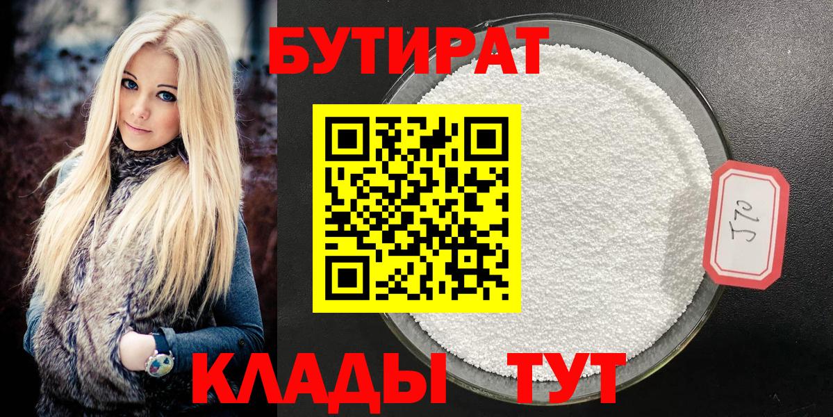 Бутират BDO 33%  Вход с VPN  Белая Калитва 