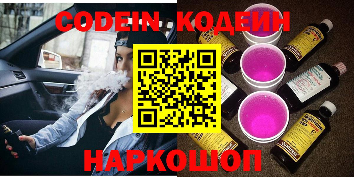 Белая Калитва  Кодеиновый сироп Lean напиток Lean (лин)  Вход с VPN 