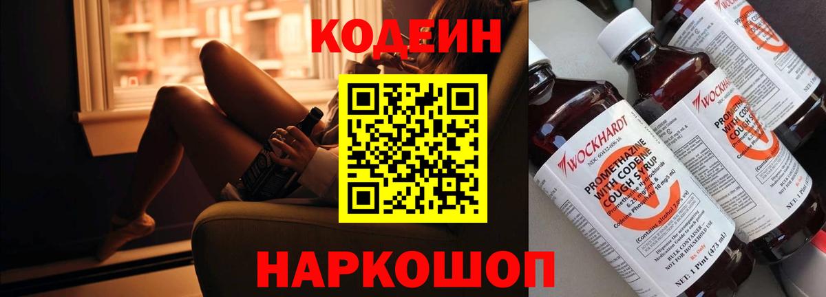 Кодеиновый сироп Lean Purple Drank Белая Калитва