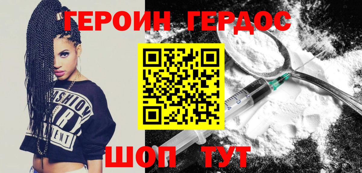 Героин VHQ Белая Калитва