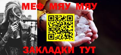мяу мяу мука Волжск