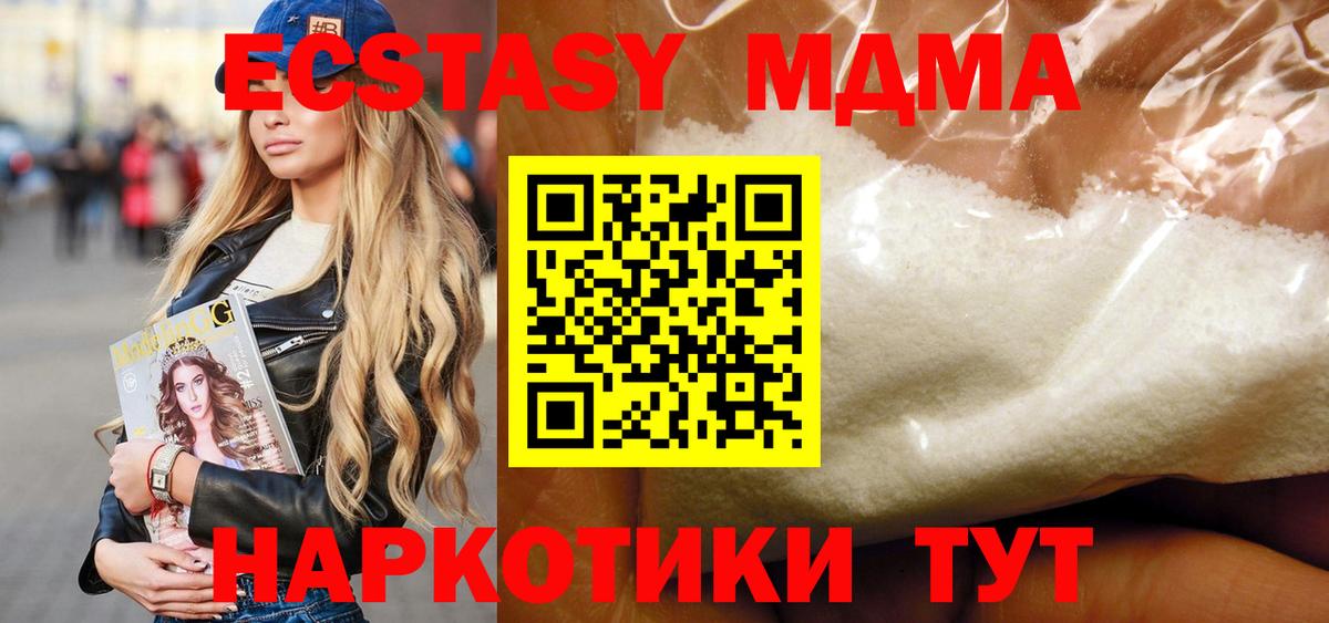MDMA кристаллы  MDMA молли  Вход с VPN  Белая Калитва 