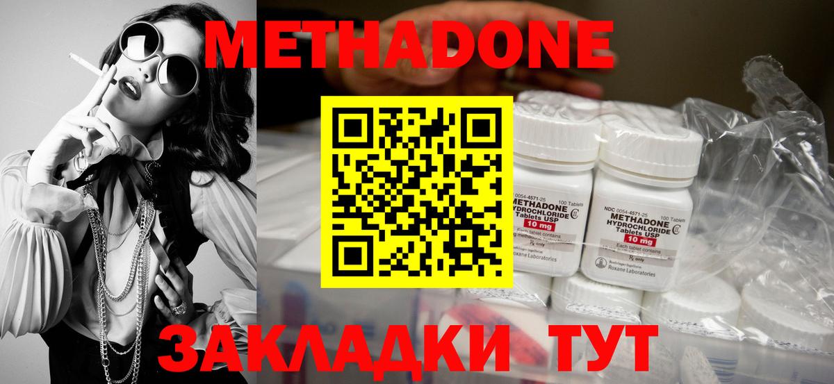 Белая Калитва  МЕТАДОН methadone  Вход с VPN 